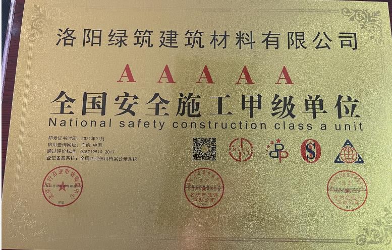 全國安全施工單位