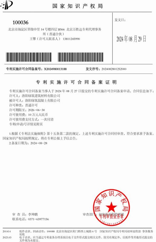 專(zhuān)利實(shí)施許可合同備證明