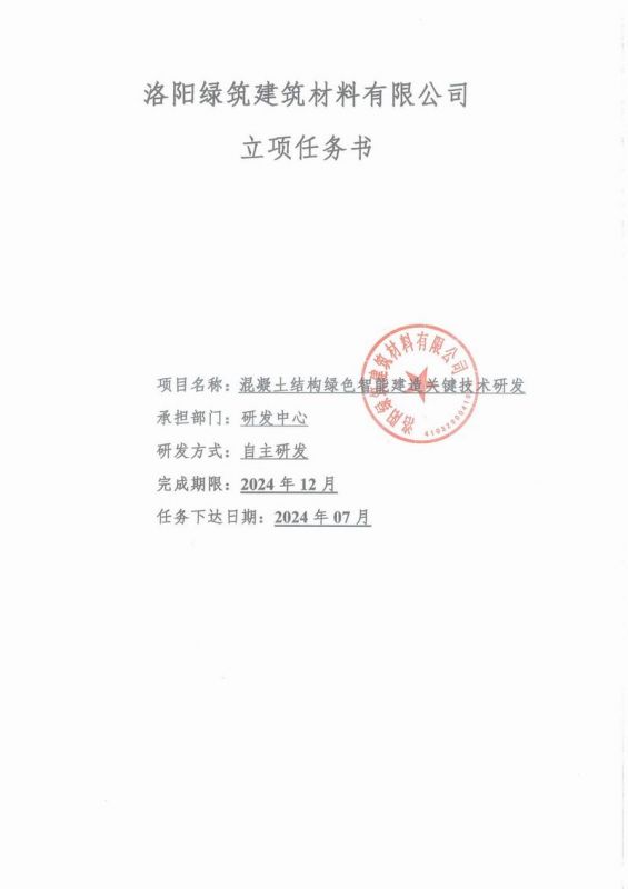 立項(xiàng)任務(wù)書2024年6月