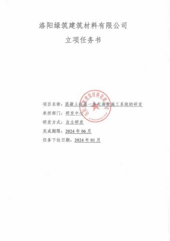 立項(xiàng)任務(wù)書2024年1月