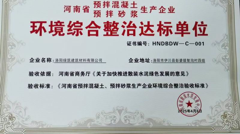 環(huán)境綜合整治達(dá)標(biāo)單位