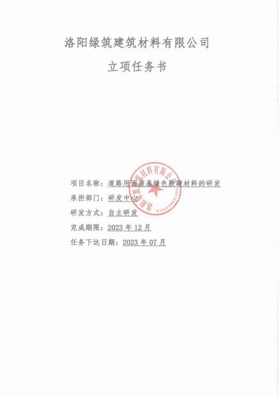 立項(xiàng)任務(wù)書2023年7月