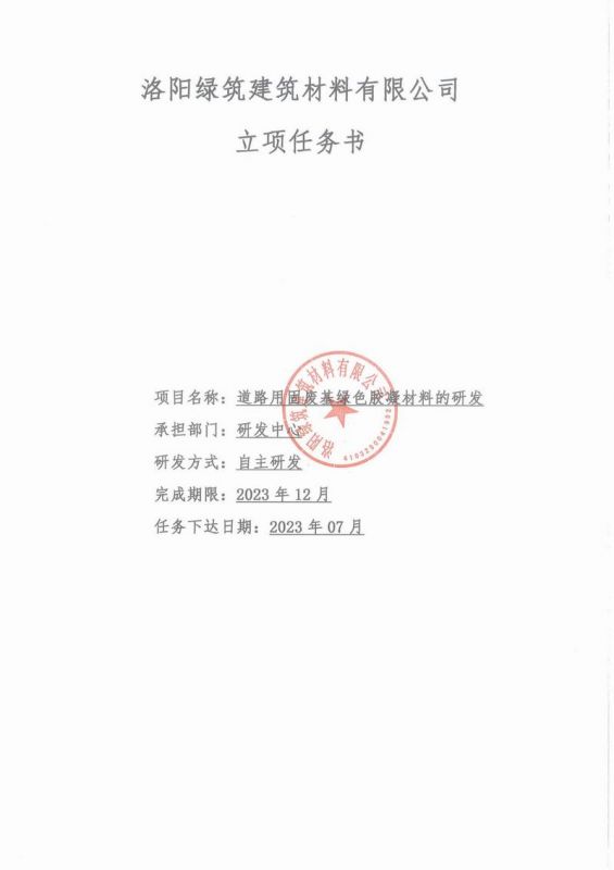 綠筑立項(xiàng)任務(wù)書